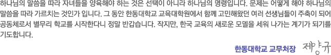 한동대학교 교무처장 제양규